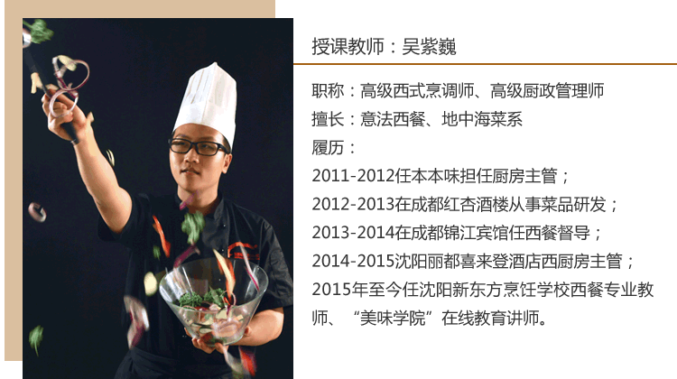 沈阳新东方烹饪学校 法式西餐培训